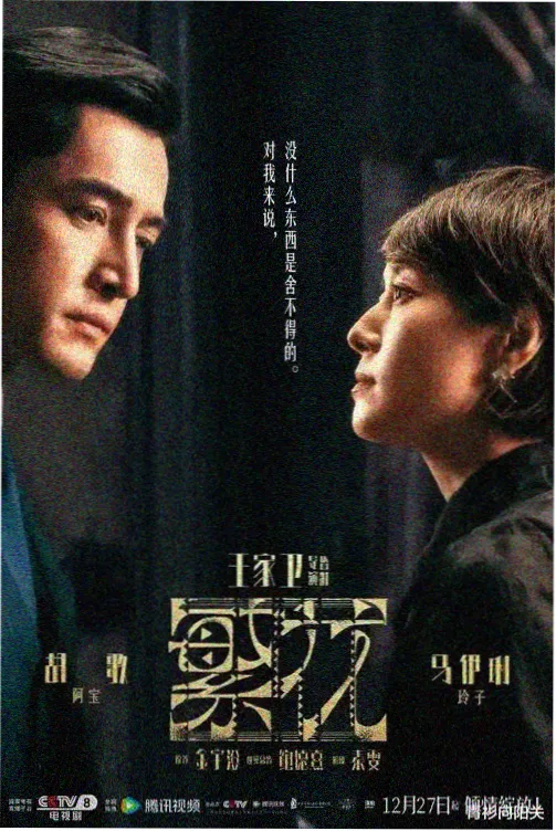 香港电视剧使徒行者剧照